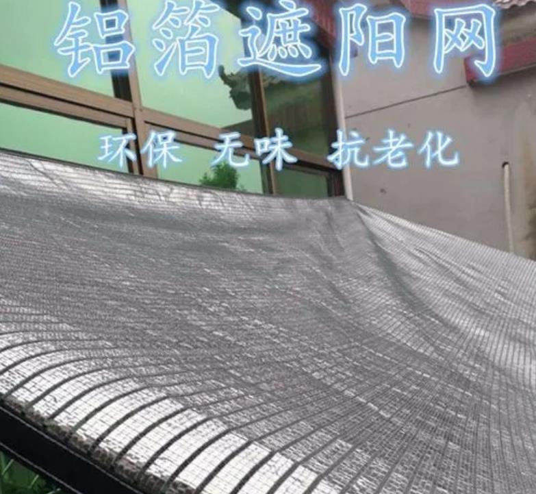 鋁箔遮陽(yáng)網(wǎng)
